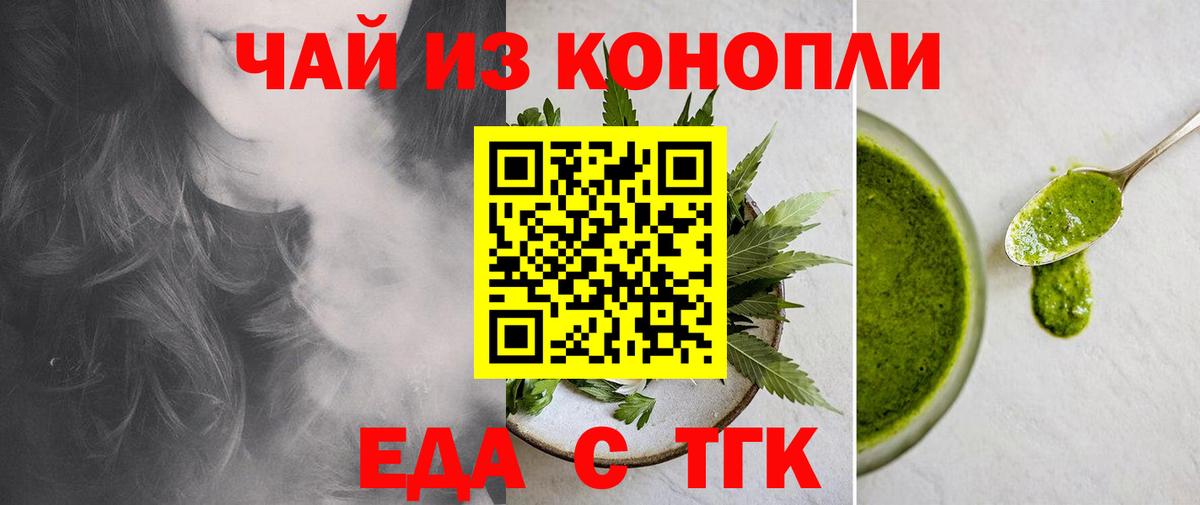 Саянск  Печенье с ТГК конопля  Вход с VPN 