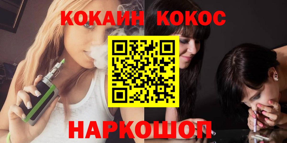 КОКАИН Боливия  COCAIN  Саянск  Вход с VPN 