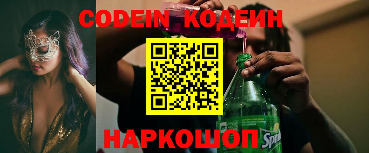 Саянск  Кодеин Purple Drank  Вход с VPN  Codein Purple Drank 