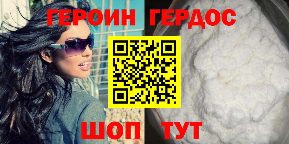 Саянск  ГЕРОИН белый  Вход с VPN 